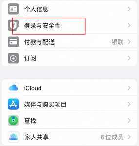 郎溪苹果维修站分享手机号注册的Apple ID如何换成邮箱【图文教程】 