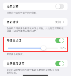 郎溪苹果电池维修分享iPhone省电巧妙设置降低白点值