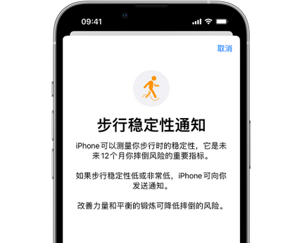 郎溪iPhone手机维修如何在iPhone开启'步行稳定性通知'