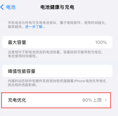 郎溪苹果15充电维修分享如何在iPhone15上设置充电上限