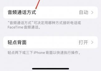 郎溪苹果蓝牙维修店分享iPhone设置蓝牙设备接听电话方法