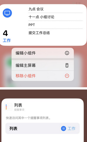 郎溪苹果14维修店分享iPhone14如何设置主屏幕显示多个不同类型提醒事项