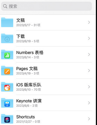 郎溪apple维修中心分享iPhone文件应用中存储和找到下载文件