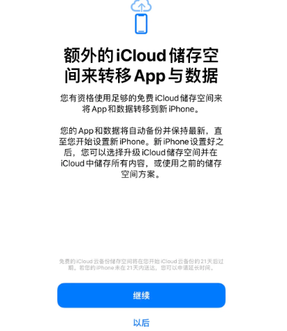 郎溪苹果14维修网点分享iPhone14如何增加iCloud临时免费空间