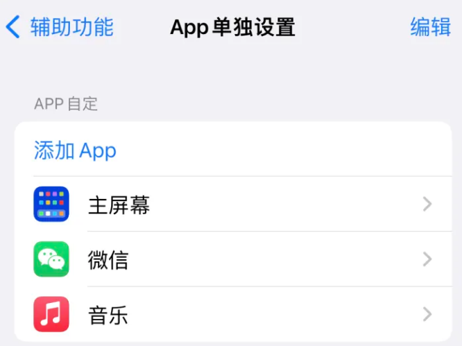 郎溪苹果14服务点分享iPhone14如何单独设置App 