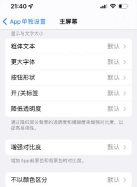 郎溪苹果14服务点分享iPhone14如何单独设置App