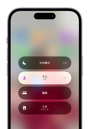 郎溪苹果14维修中心分享在iPhone14上定制个人专注模式 