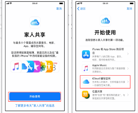 郎溪苹果14维修分享：iPhone14如何与家人共享iCloud储存空间？ 