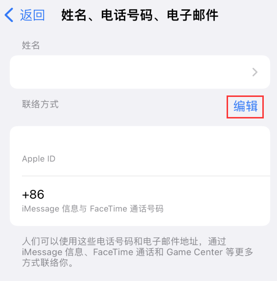 郎溪苹果手机维修点分享iPhone 上更新 Apple ID的方法 