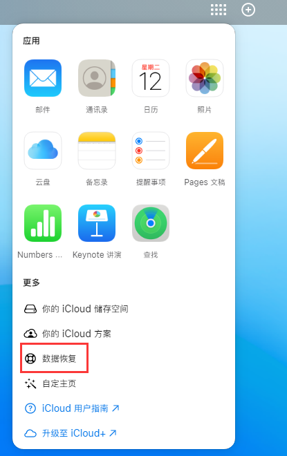 郎溪苹果手机维修分享iPhone 小技巧：通过苹果 iCloud 官网恢复已删除的文件 