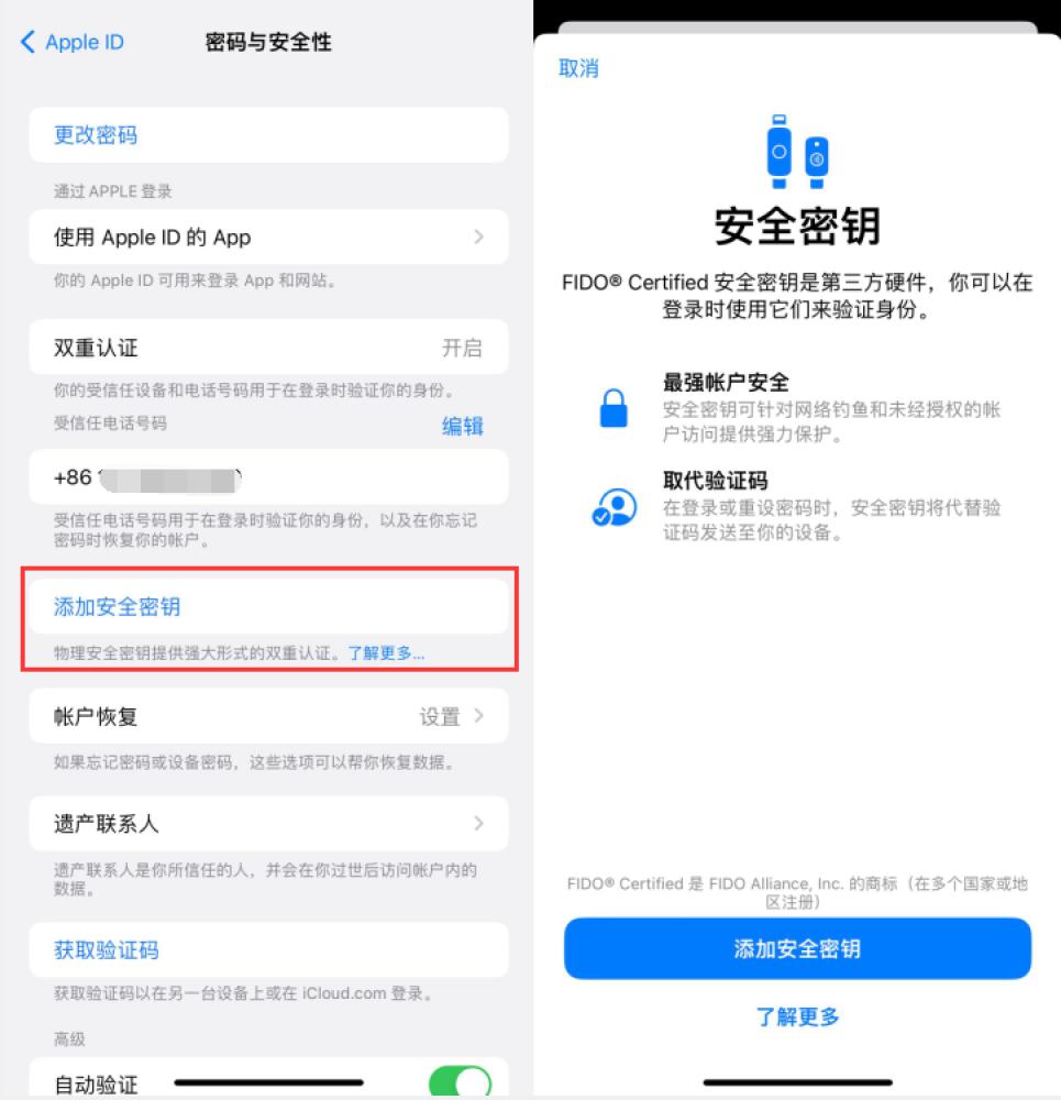 郎溪苹果服务网点分享物理安全密钥有什么用？iOS 16.3新增支持物理安全密钥会更安全吗？ 