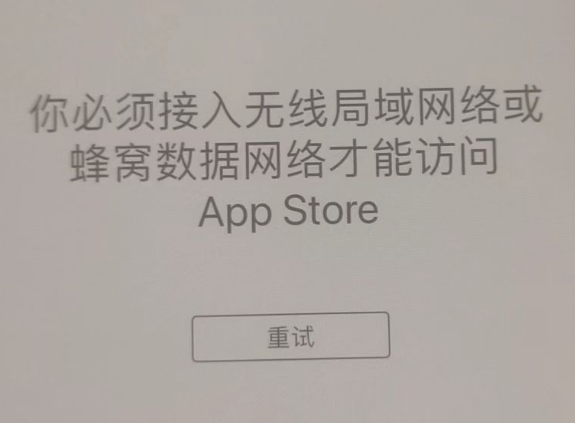 郎溪苹果服务网点分享无法在 iPhone 上打开 App Store 怎么办 