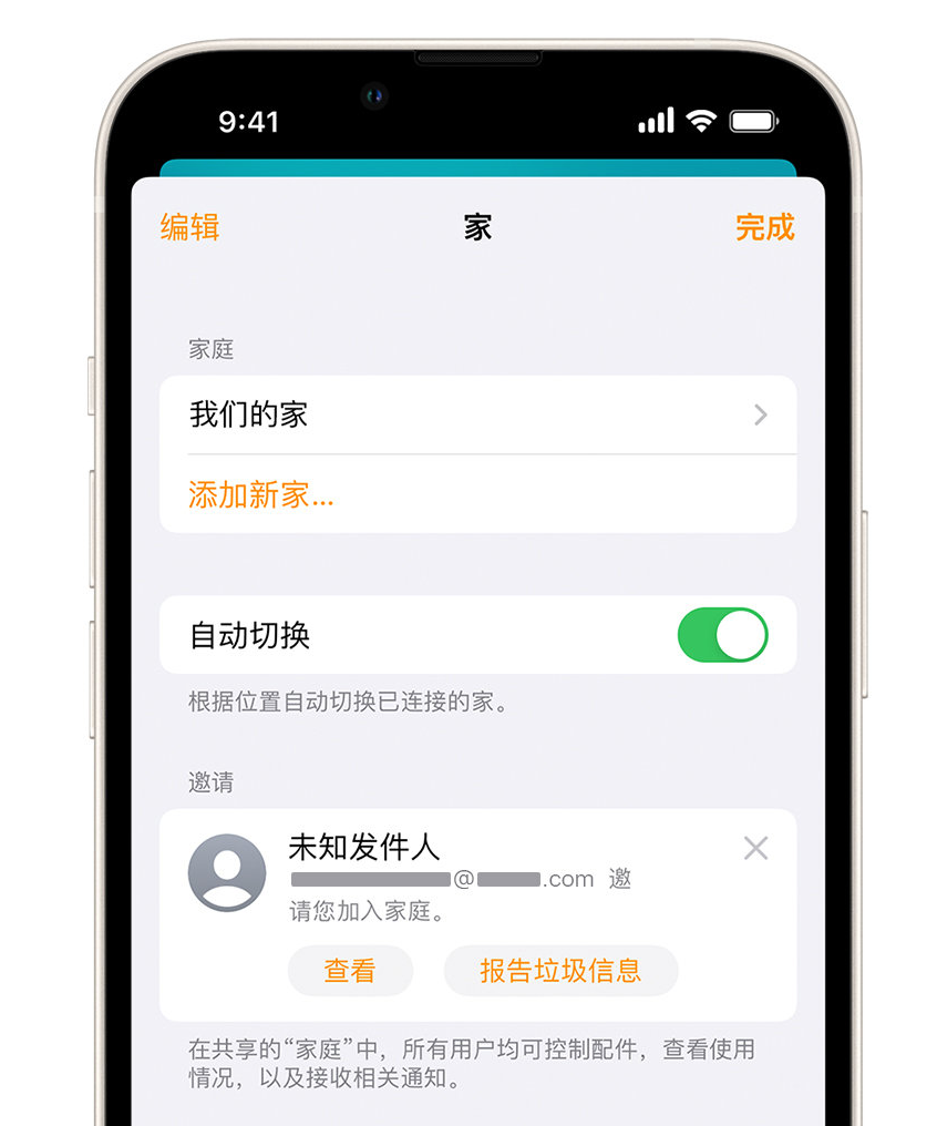 郎溪苹果手机维修分享iPhone 小技巧：在“家庭”应用中删除和举报垃圾邀请 