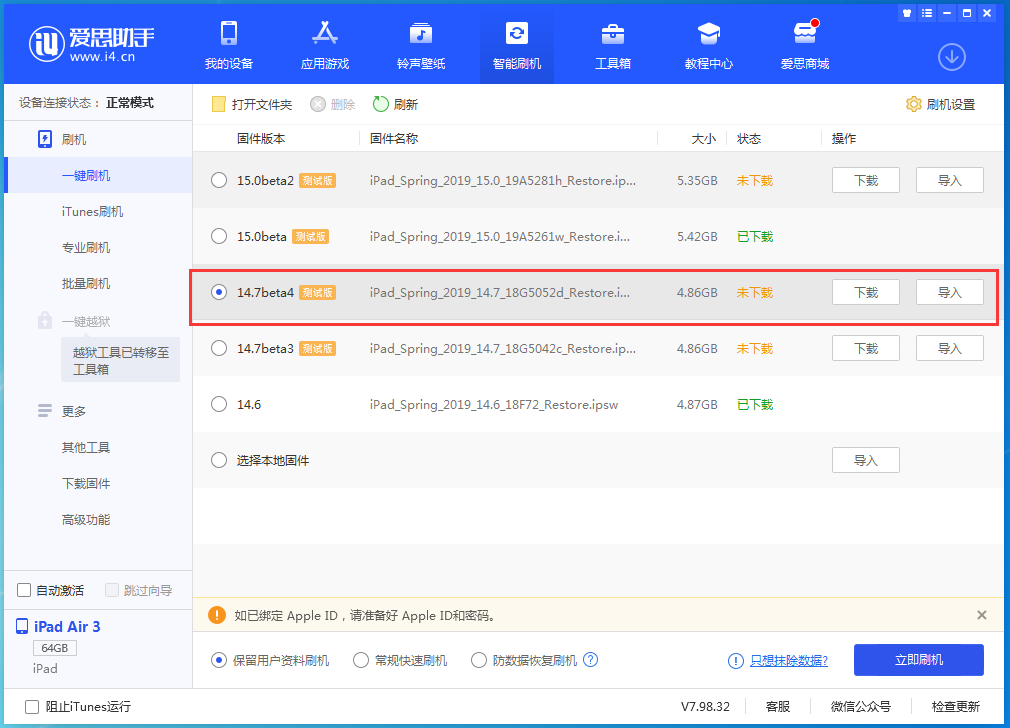 郎溪苹果手机维修分享iOS 14.7 beta 4更新内容及升级方法教程 