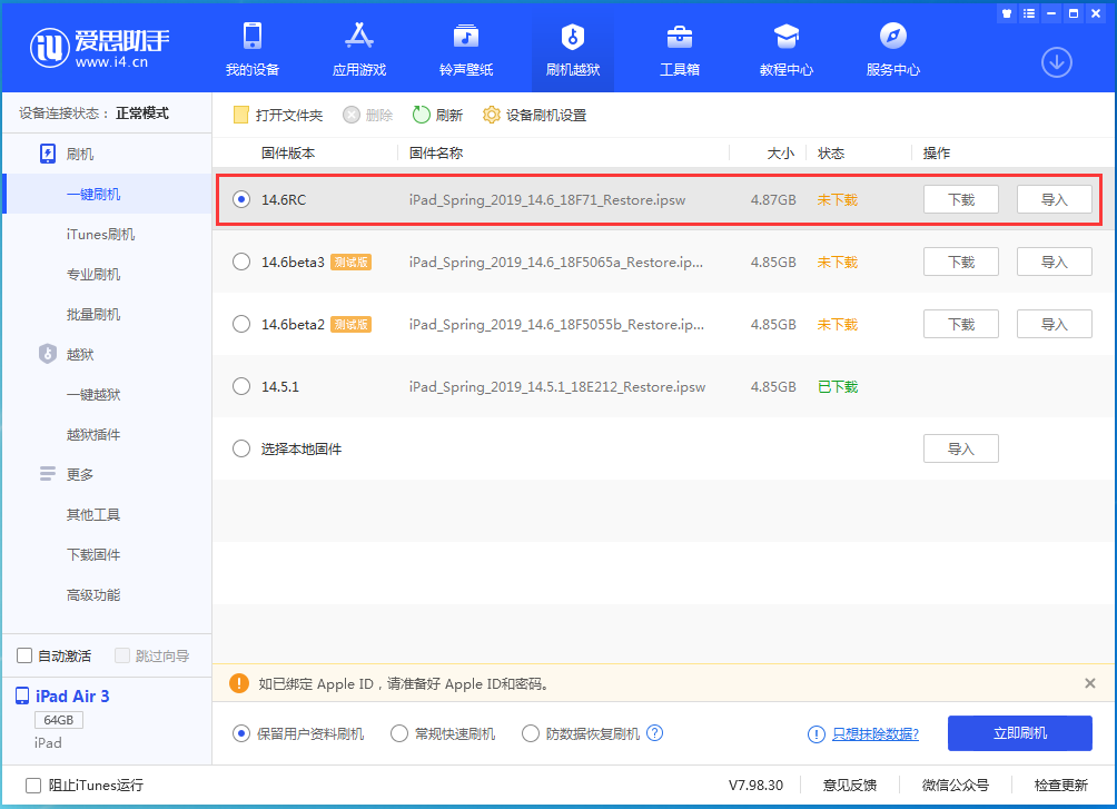 郎溪苹果手机维修分享iOS14.6RC版更新内容及升级方法 